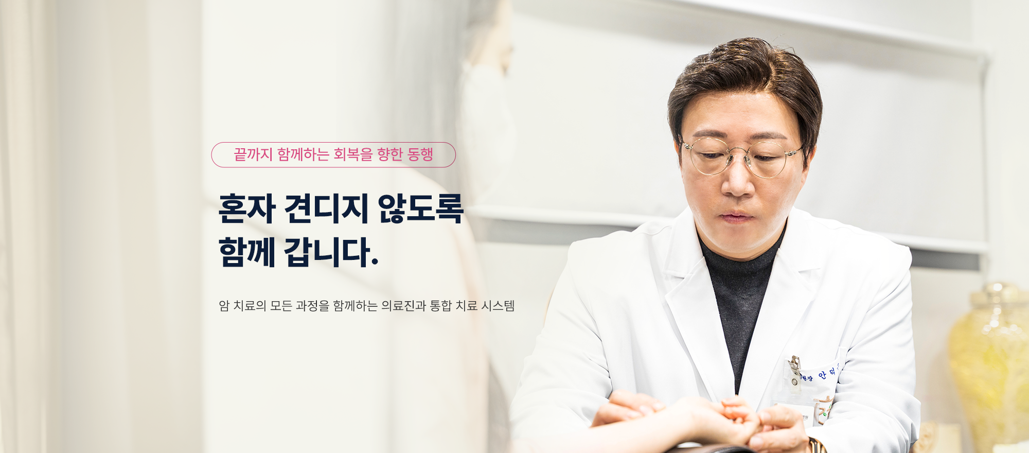 암면역센터 메인비주얼 4