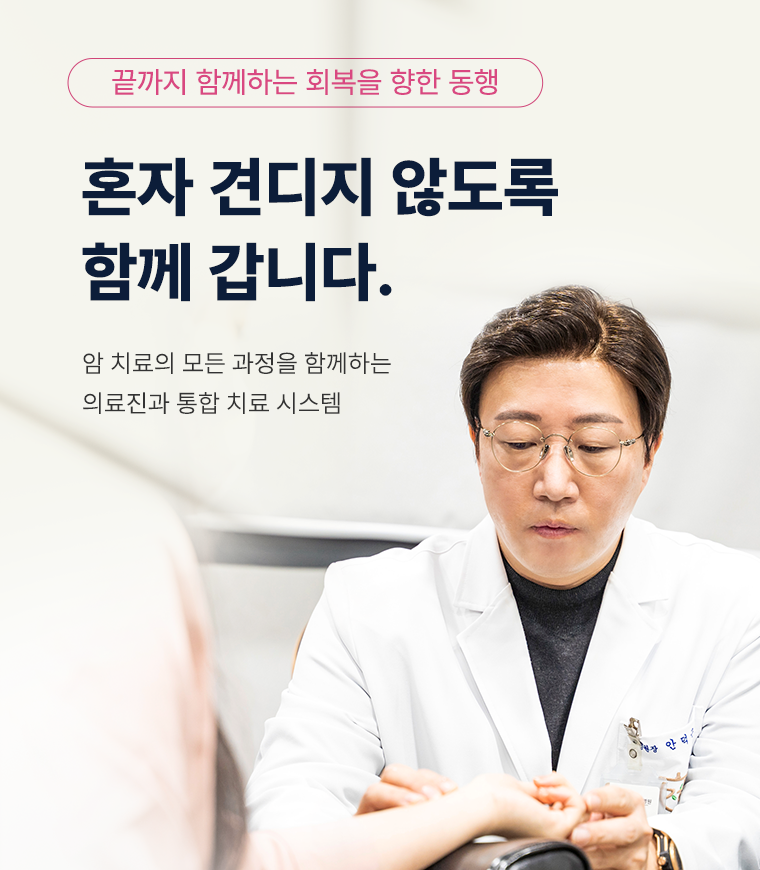 4. 암면역센터 모바일용
