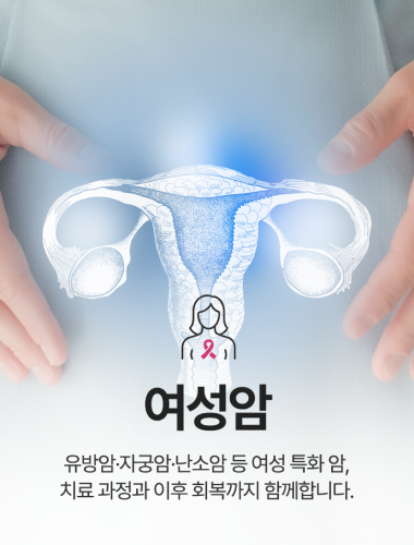 여성암