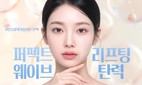 [신규이벤트] 퍼펙트 웨이브 리프팅 할인 이벤트