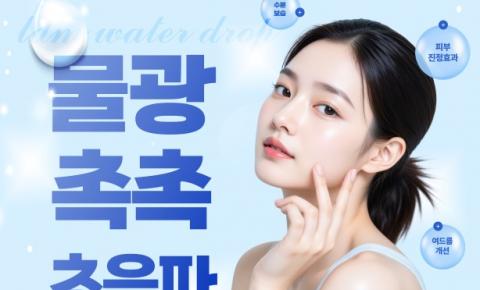 [신규이벤트] 물방울 초음파 할인 이벤트