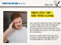 연말연시 곳곳서 `건배`… 숙취는 `헛개`로 다스리세요
