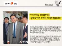 한의협회장, 복지장관에 `정책적으로 소외된 한의계 살펴달라`