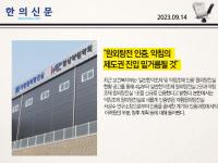 `원외탕전 인증, 약침의 제도권 진입 밑거름될 것”