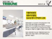 자황한방병원 병동리모델링, 암요양 환자 면역관리 강화