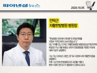 안덕근 자황한방병원 병원장