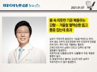 몸 속 따듯한 기운
