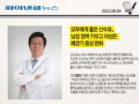 모두에게 좋은 산수유… 남성 정력 키우고 여성은 폐경기 증상 완화