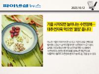 가을 시작되면 늘어나는 수면장애… 대추·연자육 먹으면 `꿀잠` 옵니다