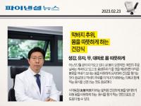 막바지 추위, 몸을 따뜻하게 하는 건강식