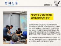 “약침의 임상 활용 폭 확대 위한 다양한 방안 강구”