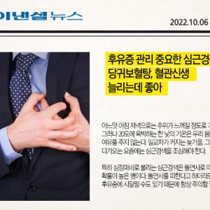 후유증 관리 중요한 심근경색… 당귀보혈탕, 혈관신생 늘리는데 좋아