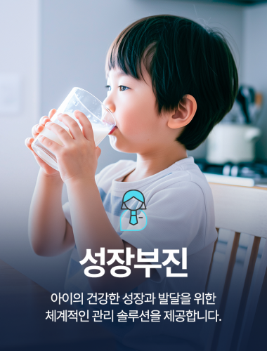 성장부진
