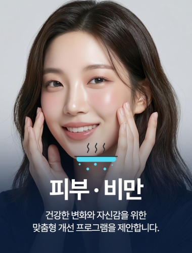 피부비만