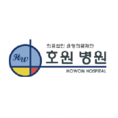 호원병원